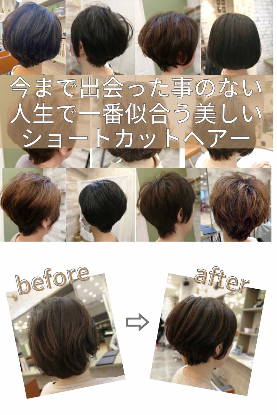 大阪和泉市ショートカットヘアー研究家美容師 30 60代が通う和泉市の丁寧な美容室